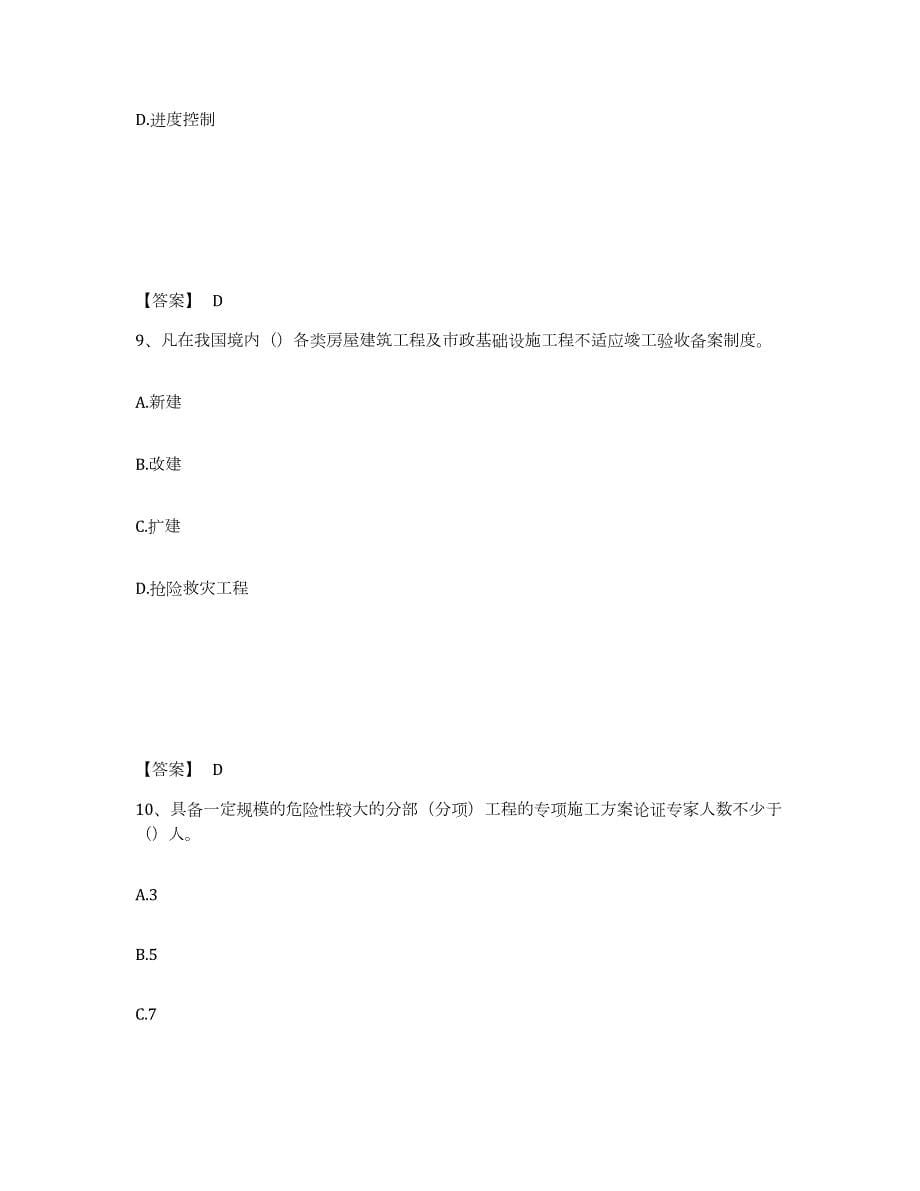 2023年内蒙古自治区资料员之资料员专业管理实务高分通关题型题库附解析答案_第5页