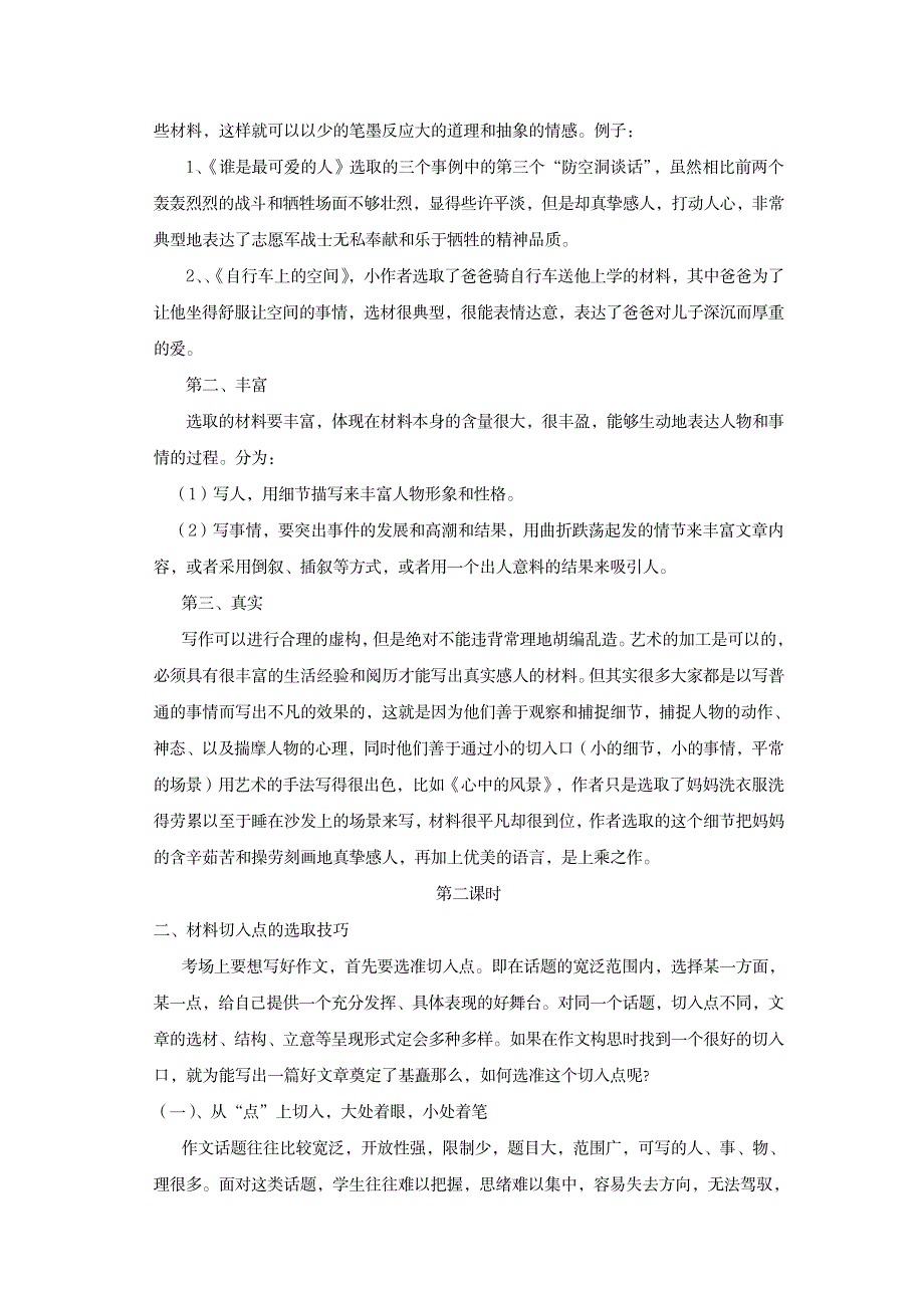 2023年春季版《怎样选材》精品教案_第2页