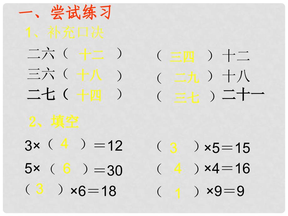 二年级数学上册 5.5 小熊请客课件1 北师大版_第2页