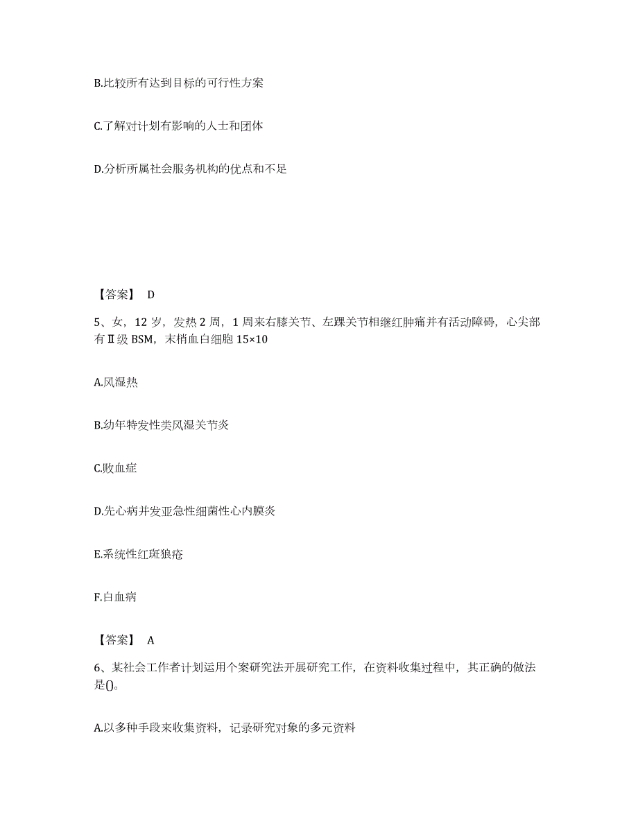 2023年内蒙古自治区社会工作者之初级社会综合能力能力检测试卷B卷附答案_第3页