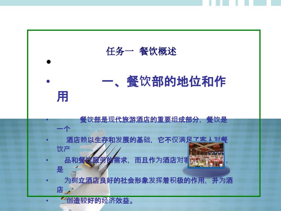 餐饮服务与管理项目一教案PPT_第4页