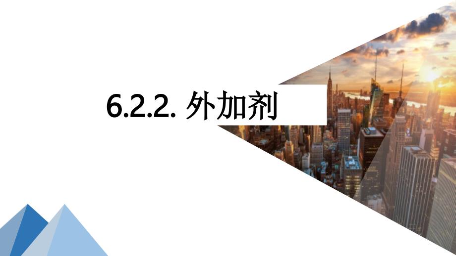 土木工程材料土木工程材料 (17)_第1页