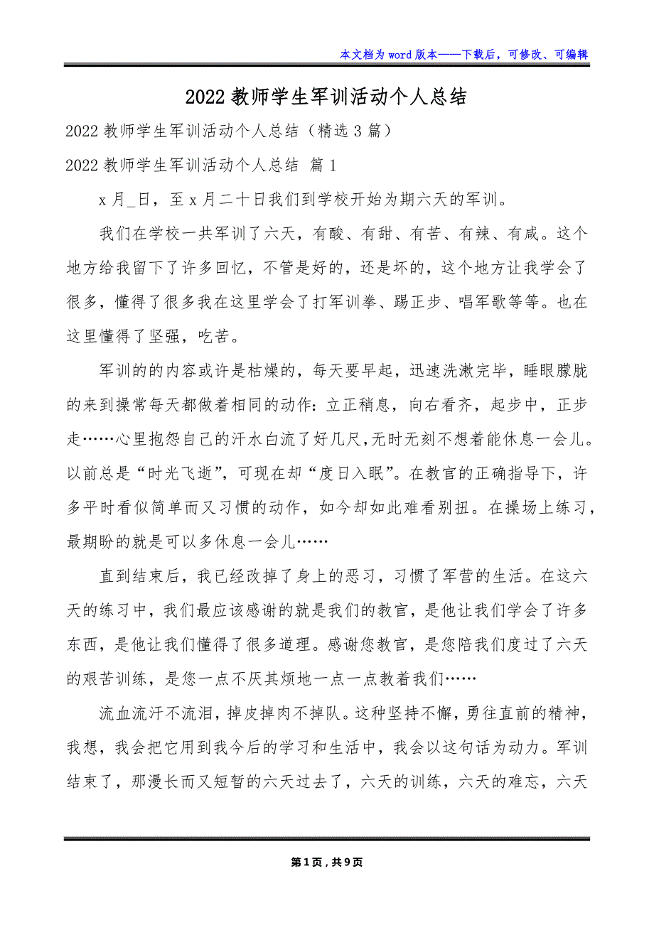 2022教师学生军训活动个人总结_第1页