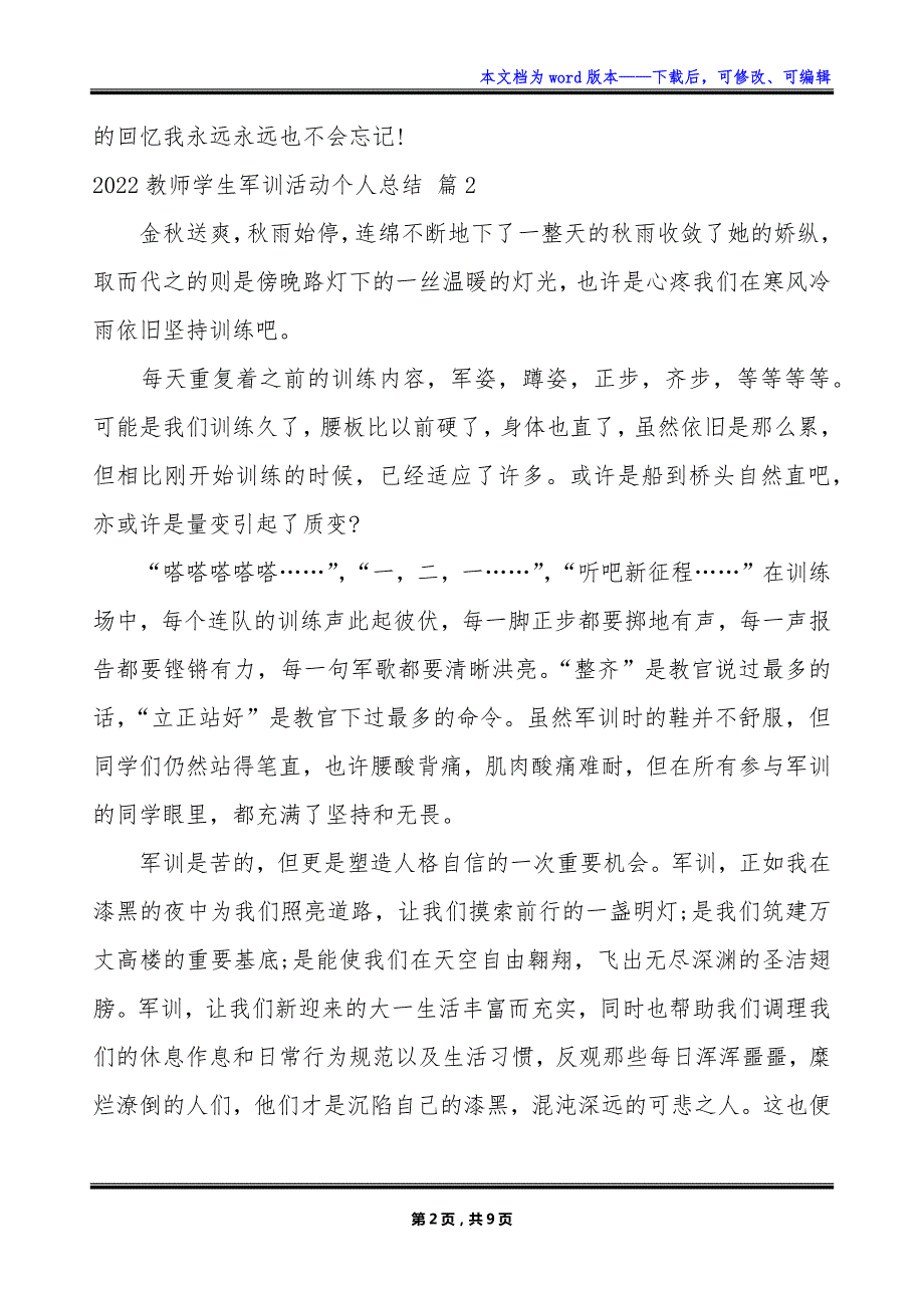 2022教师学生军训活动个人总结_第2页