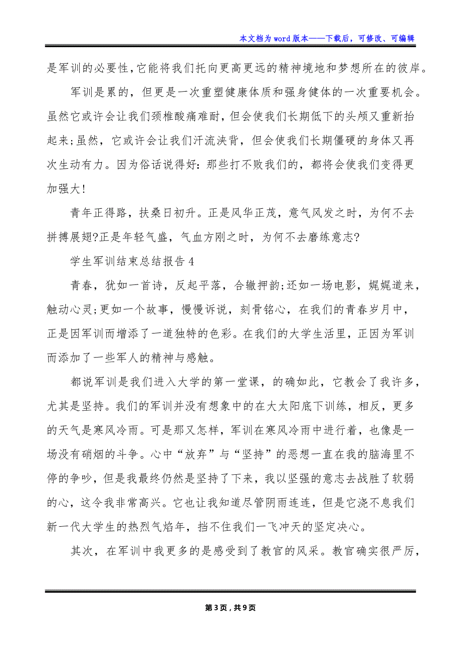 2022教师学生军训活动个人总结_第3页