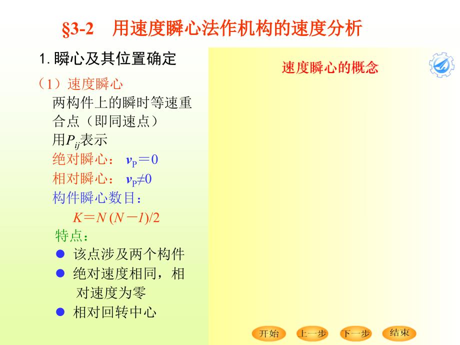 平面机构的运动分析.ppt_第3页