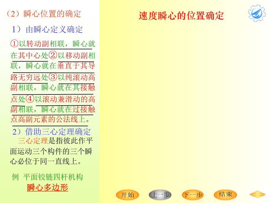 平面机构的运动分析.ppt_第4页