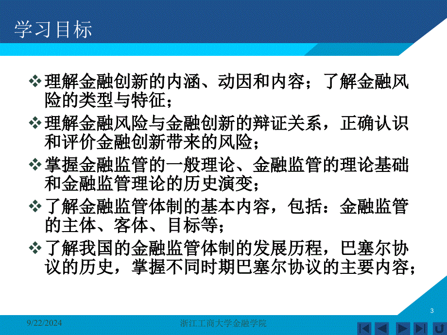 货币银行学课件——第十三章金融创新金融监管_第3页