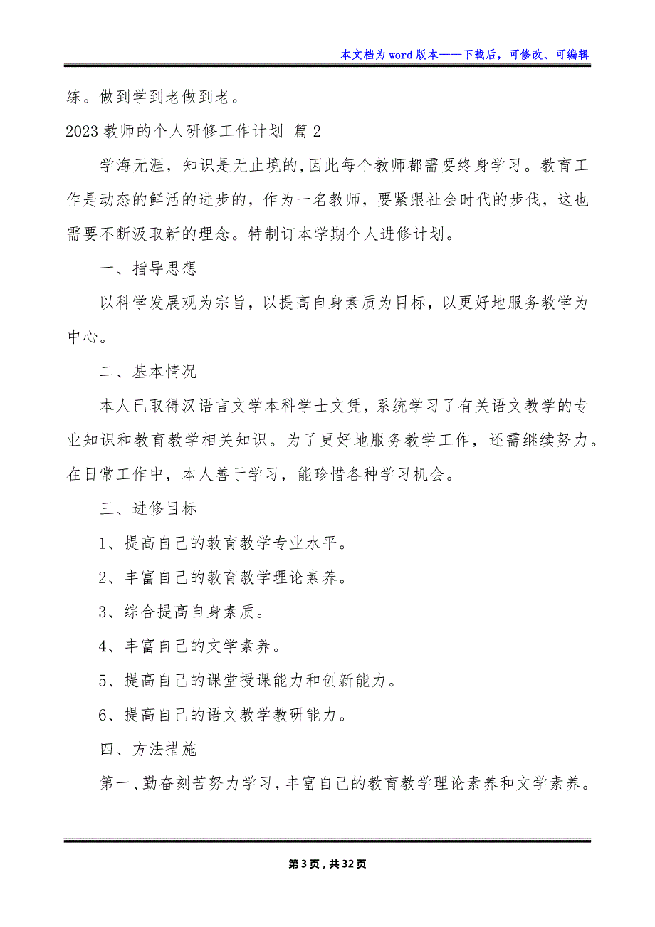 2023教师的个人研修工作计划_第3页