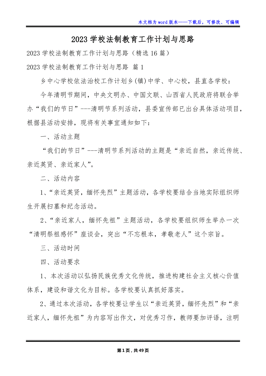 2023学校法制教育工作计划与思路_第1页