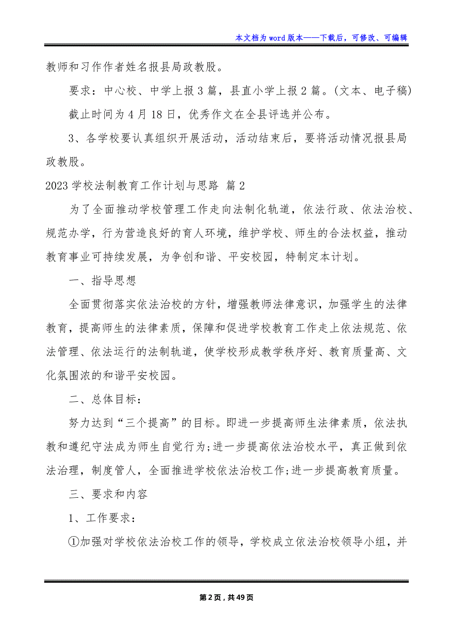 2023学校法制教育工作计划与思路_第2页