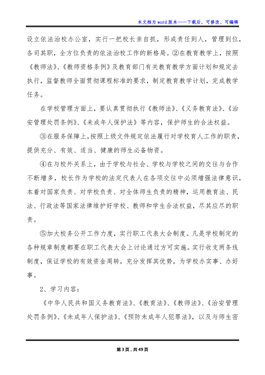 2023学校法制教育工作计划与思路_第3页