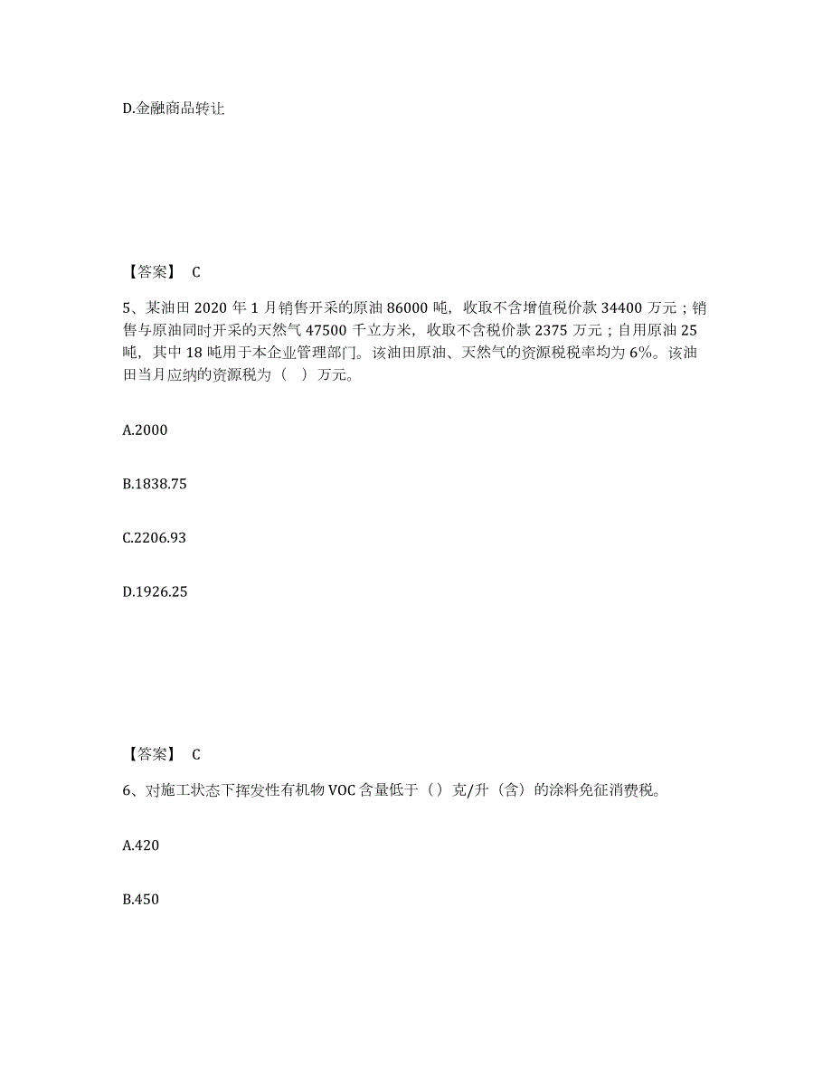 2023年内蒙古自治区税务师之涉税服务实务高分题库附答案_第3页