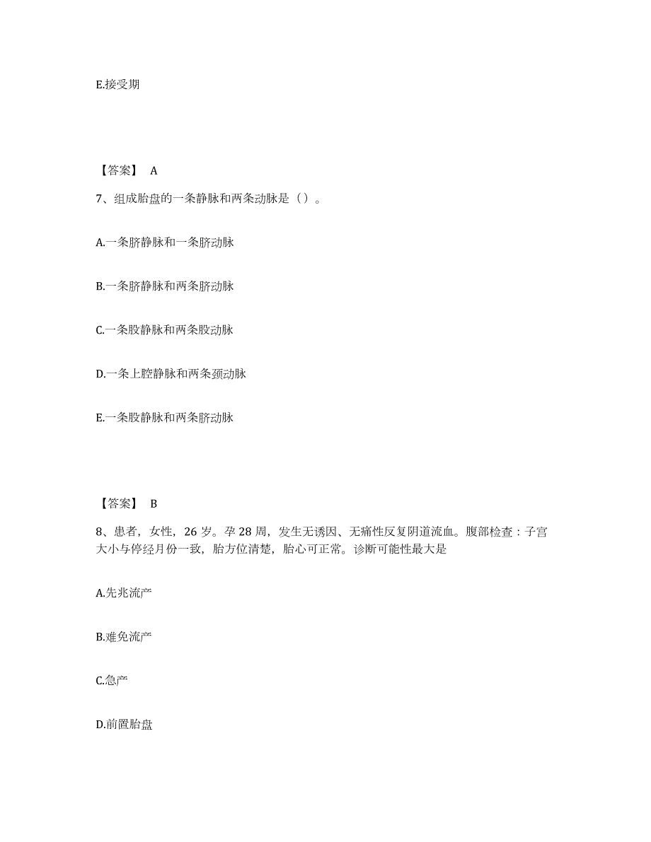 2023年青海省护师类之护师（初级）提升训练试卷B卷附答案_第4页