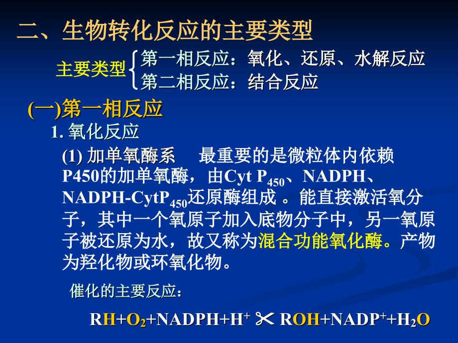 肝的生物化学最新PPT课件_第4页