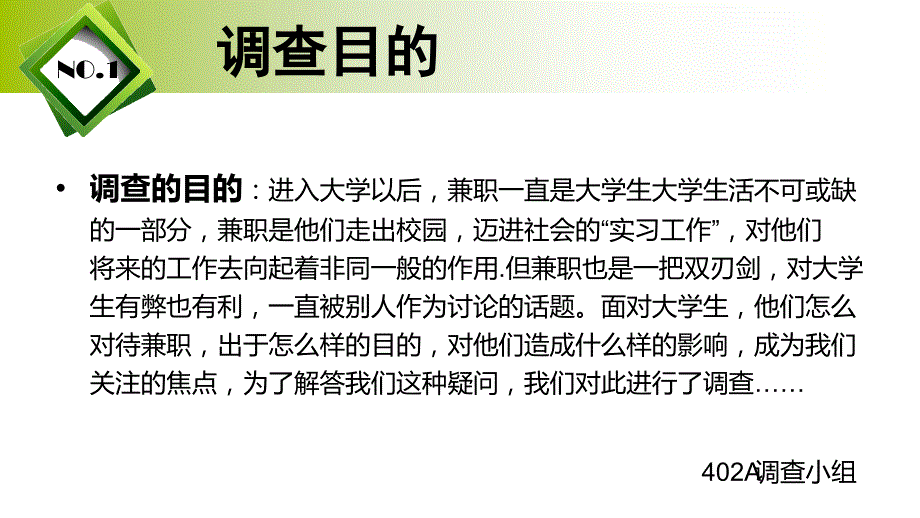 大学生兼职状况调查问卷_第3页