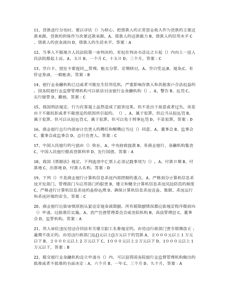 2023年青海省银行业金融机构高级管理人员任职资格通关试题库(有答案)_第2页