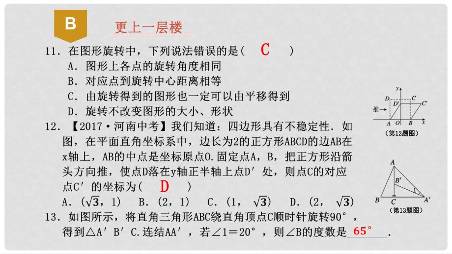 九年级数学上册 第三章 圆的基本性质 3.2 图形的旋转课件 （新版）浙教版_第4页