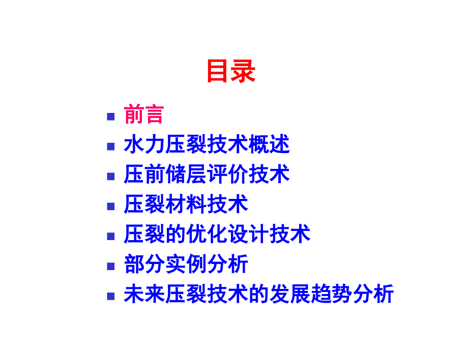 低渗透油气藏水力压裂工艺技_第3页