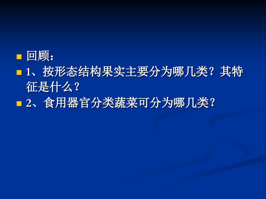 食品原料学6果蔬组织结构_第2页