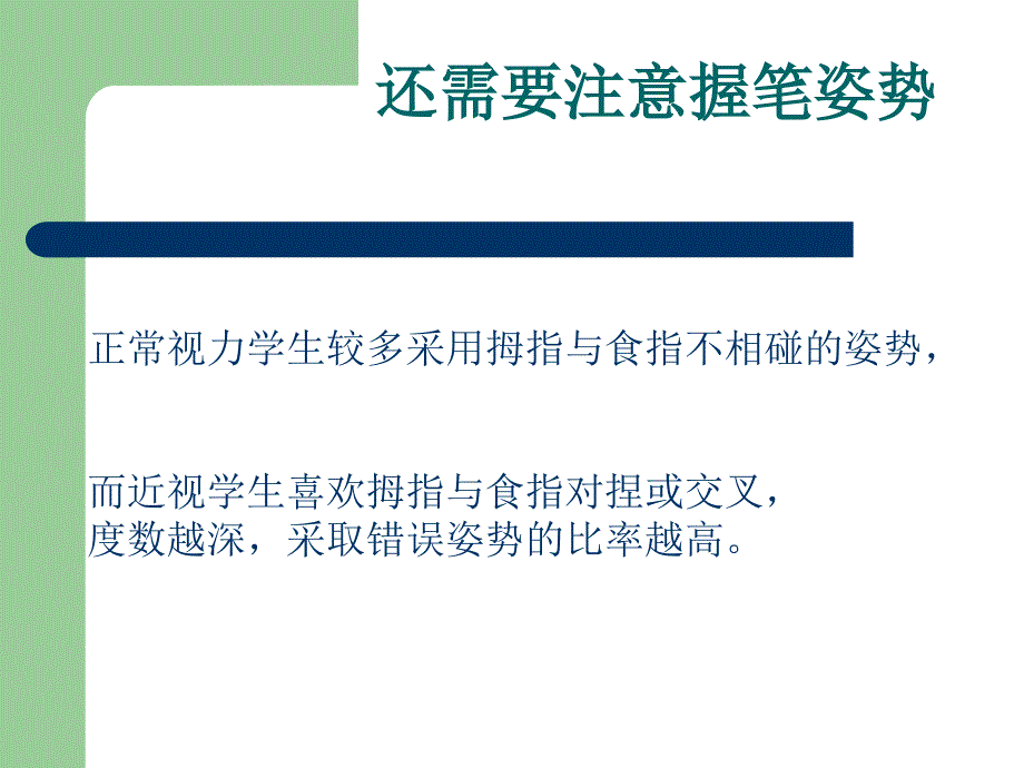 小学生正确握笔姿势.ppt_第4页