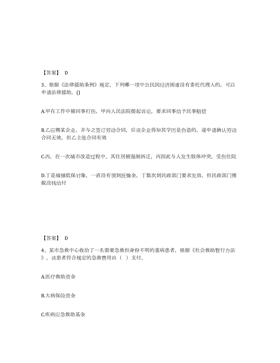 2023年内蒙古自治区社会工作者之中级社会工作法规与政策真题附答案_第2页