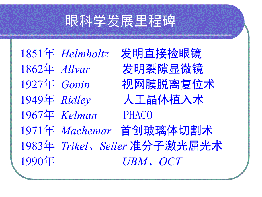 眼科学课件：1_眼基础1_第3页