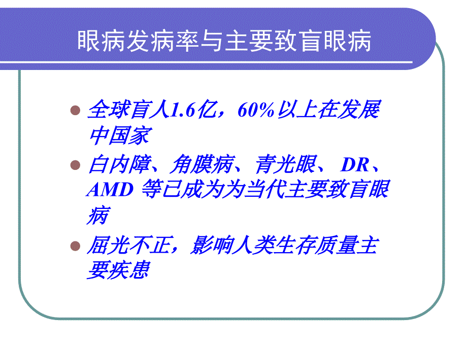 眼科学课件：1_眼基础1_第4页