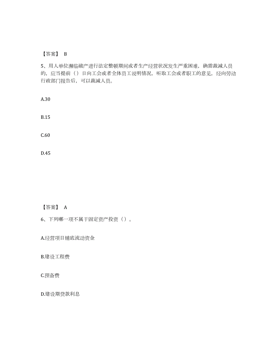 2023年青海省材料员之材料员基础知识练习题(二)及答案_第3页