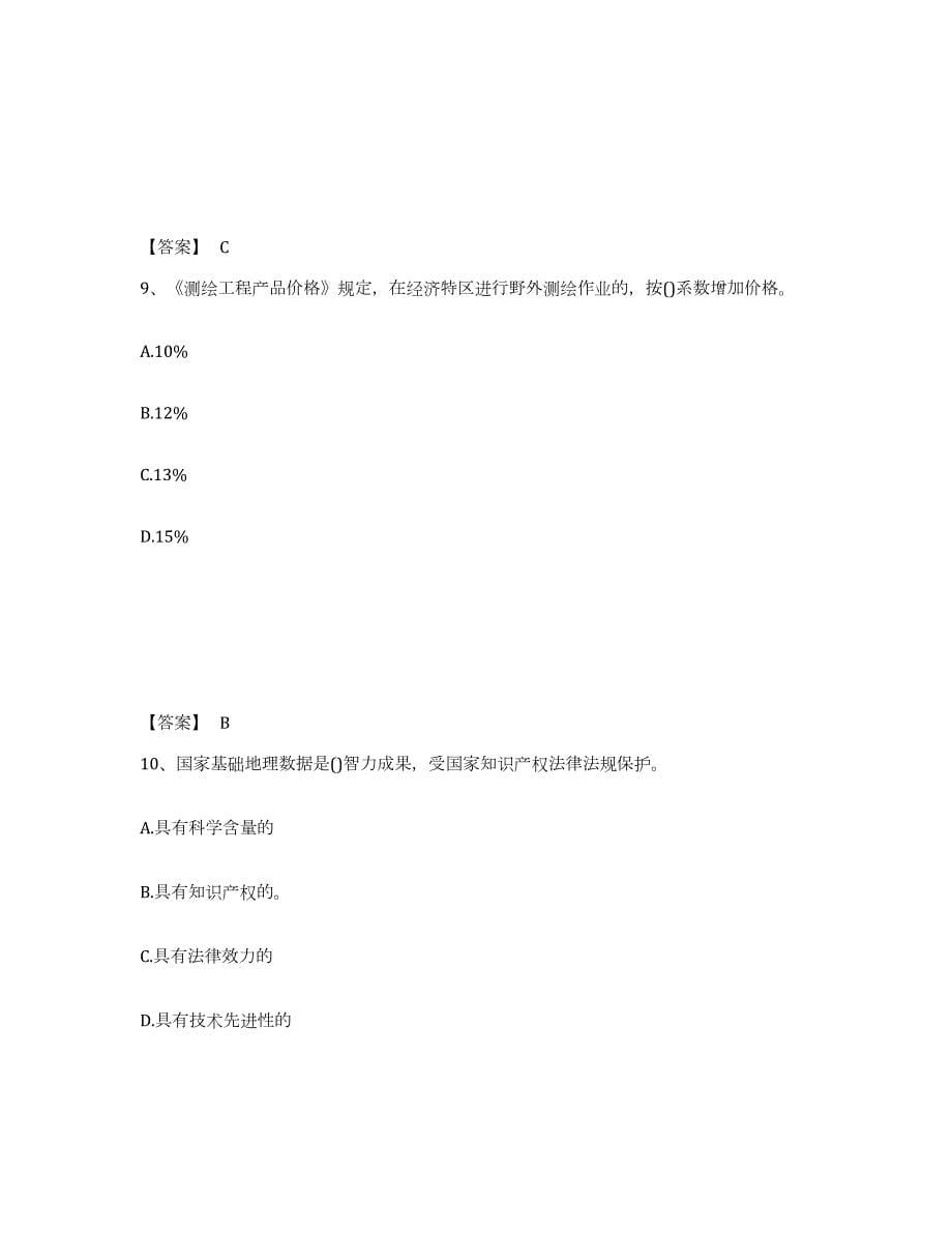 2023年青海省注册测绘师之测绘管理与法律法规试题及答案三_第5页