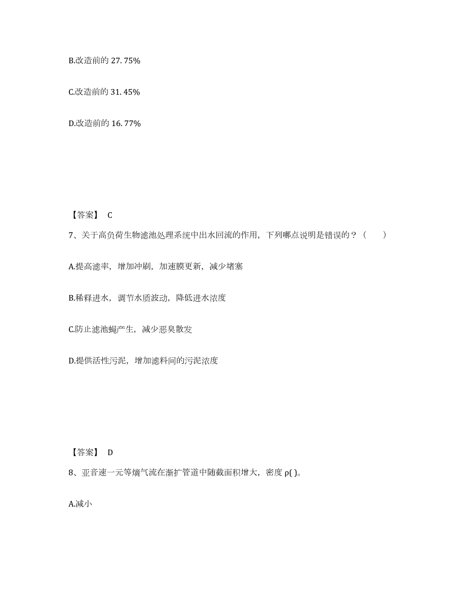 2023年青海省注册环保工程师之注册环保工程师专业基础真题练习试卷B卷附答案_第4页