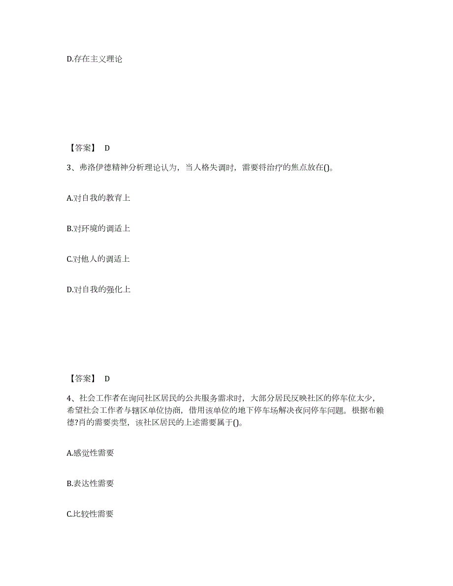 2023年内蒙古自治区社会工作者之中级社会综合能力试题及答案八_第2页