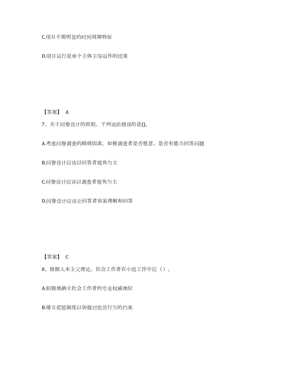 2023年内蒙古自治区社会工作者之中级社会综合能力试题及答案八_第4页