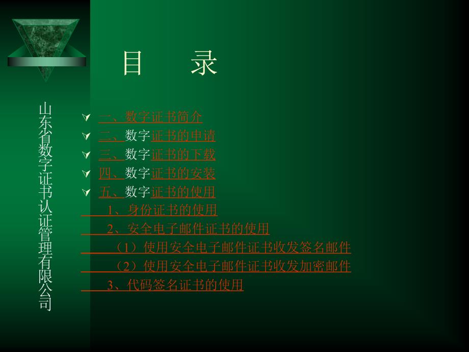 数字证书使用说明_第3页