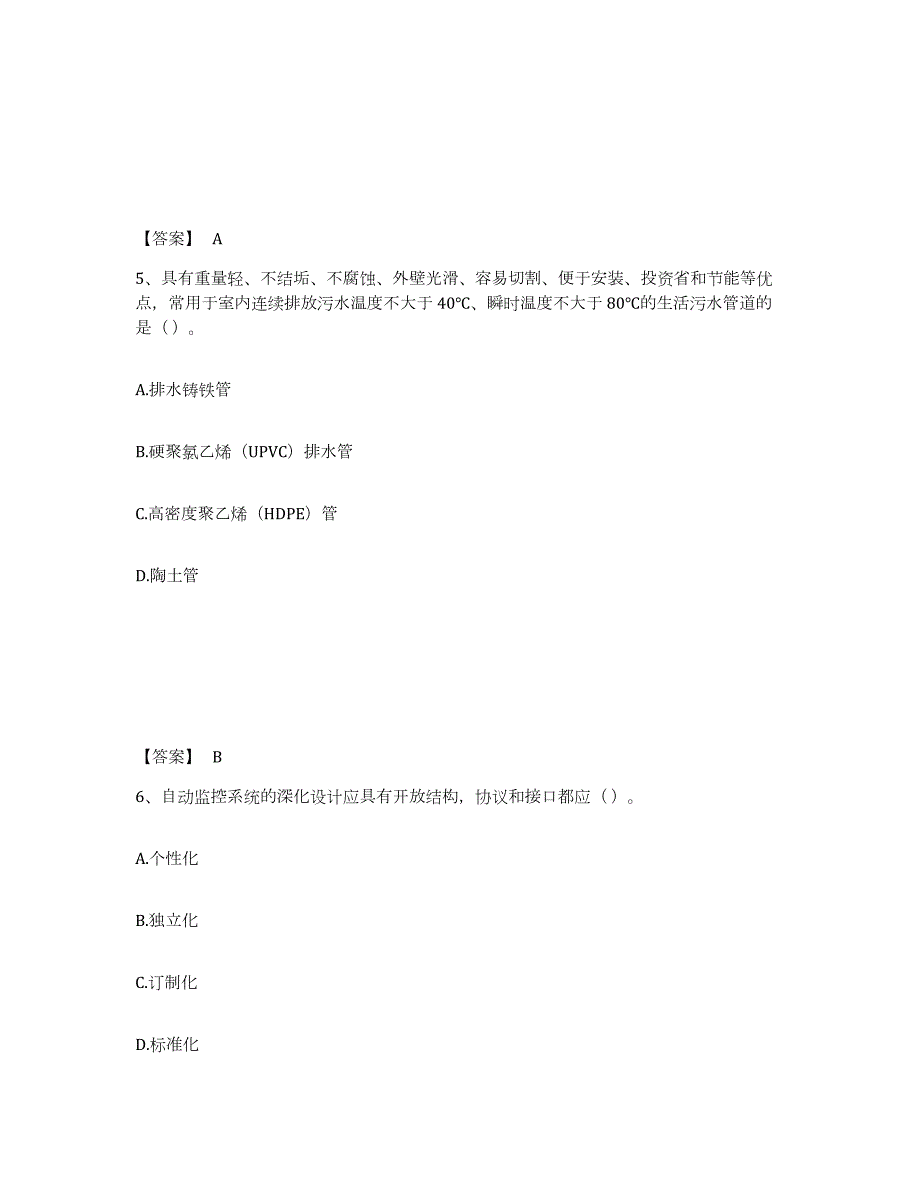 2023年青海省质量员之设备安装质量基础知识题库检测试卷B卷附答案_第3页