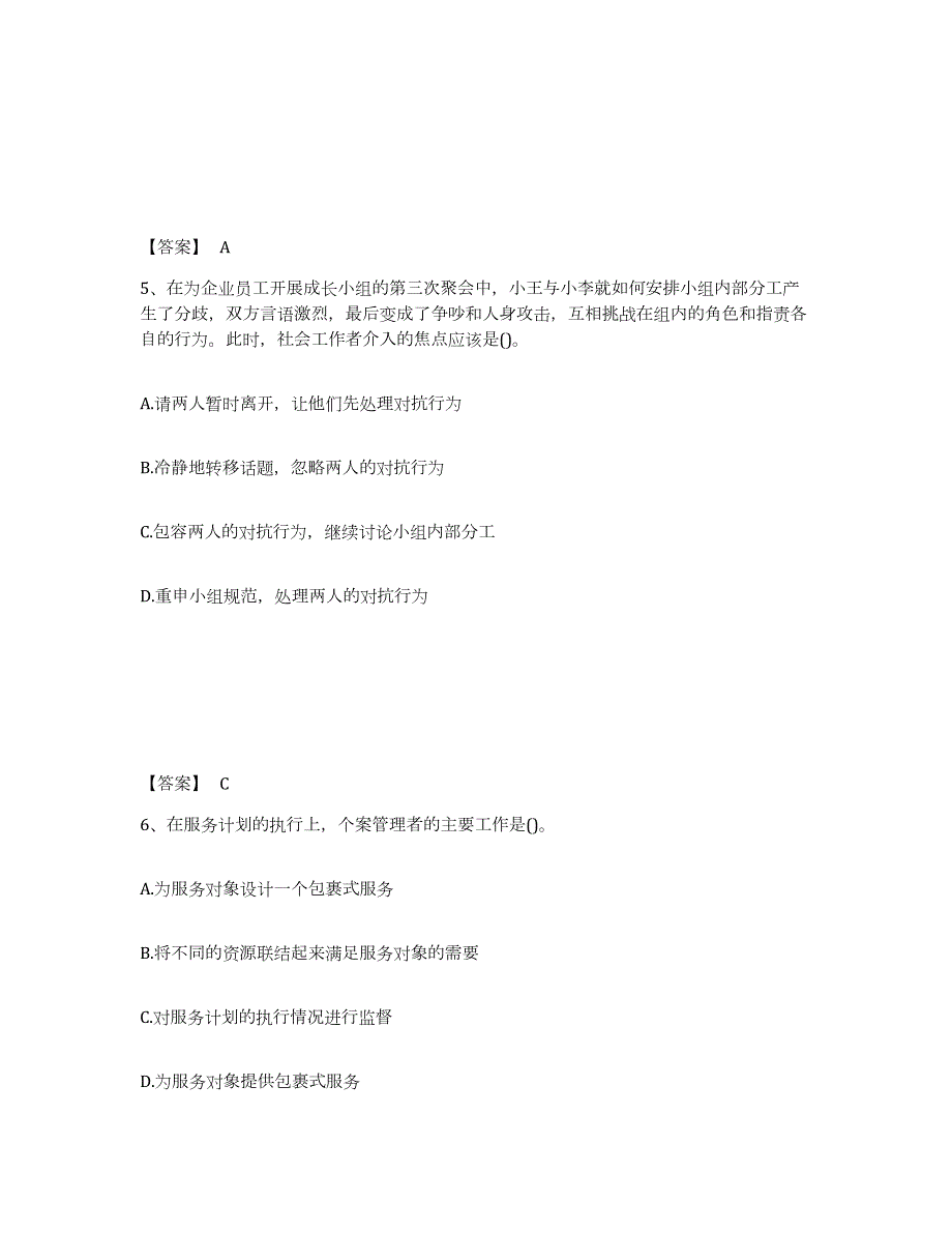 2023年青海省社会工作者之中级社会综合能力典型题汇编及答案_第3页