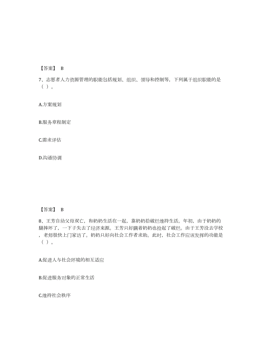 2023年青海省社会工作者之中级社会综合能力典型题汇编及答案_第4页