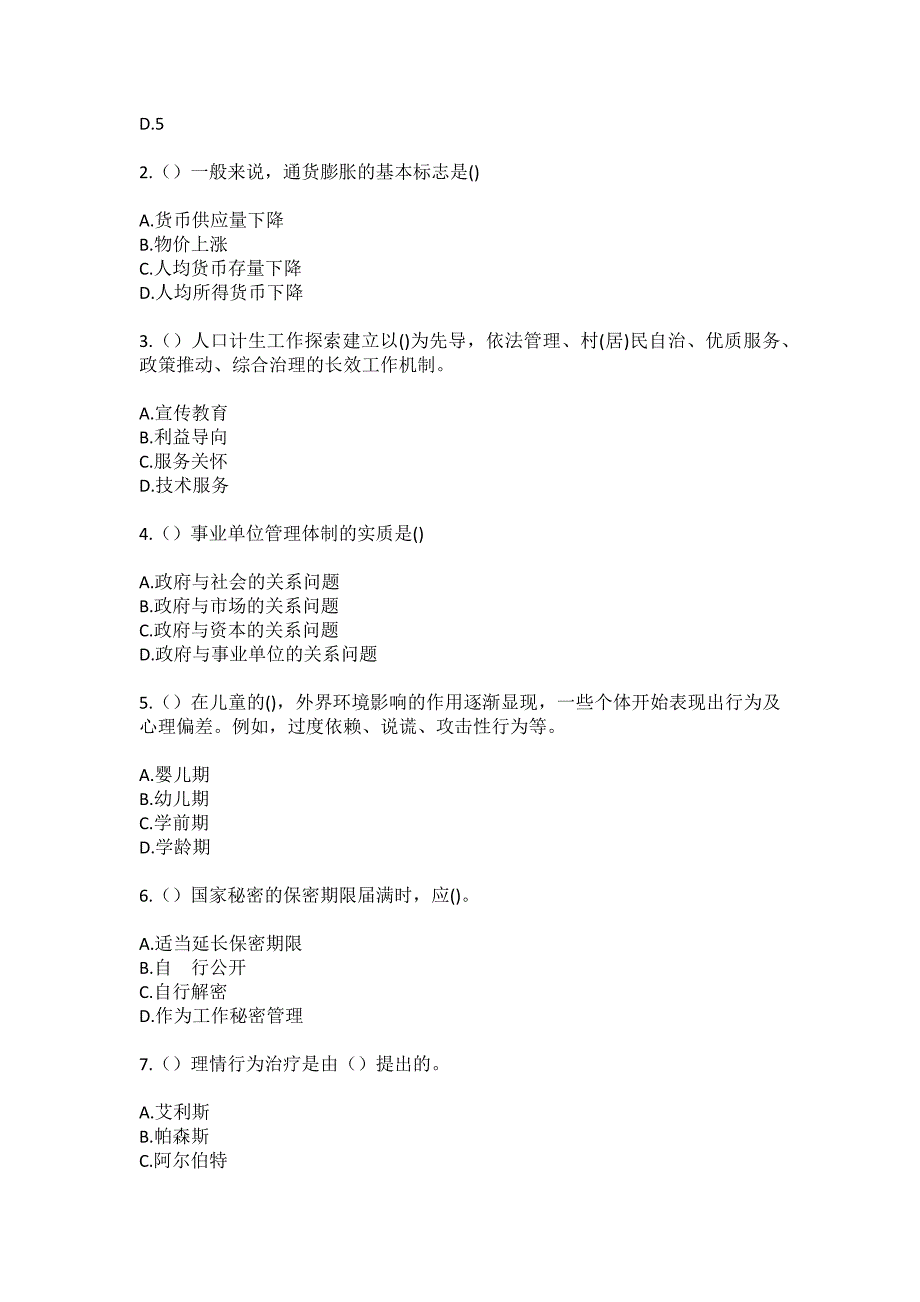 2023年云南省昆明市东川区乌龙镇马店村（社区工作人员）自考复习100题模拟考试含答案_1_第2页