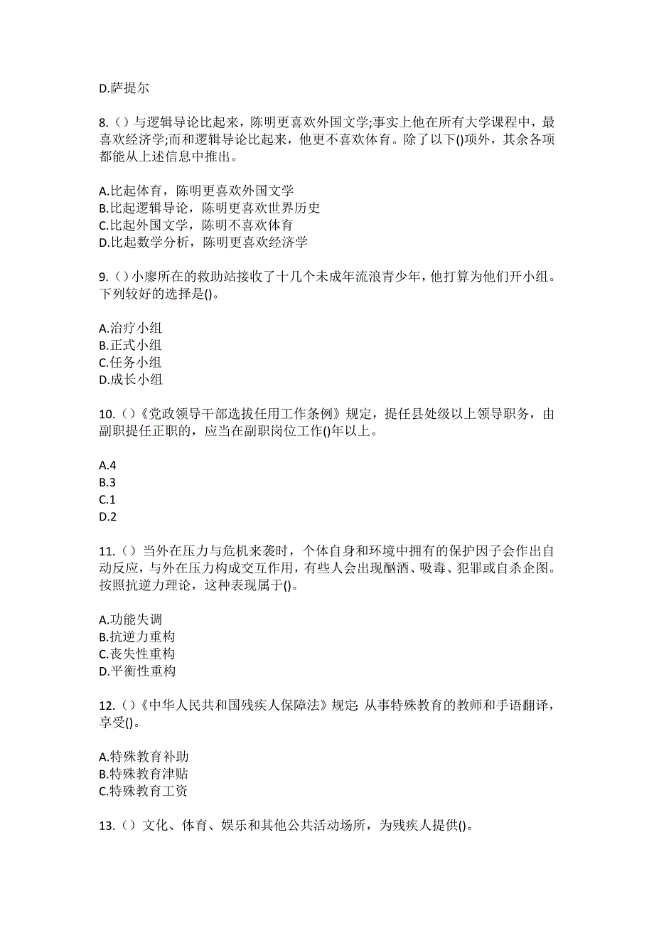 2023年云南省昆明市东川区乌龙镇马店村（社区工作人员）自考复习100题模拟考试含答案_1_第3页