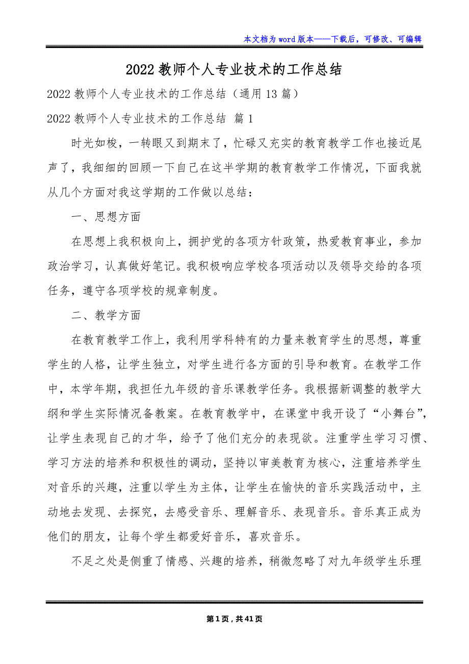 2022教师个人专业技术的工作总结_第1页