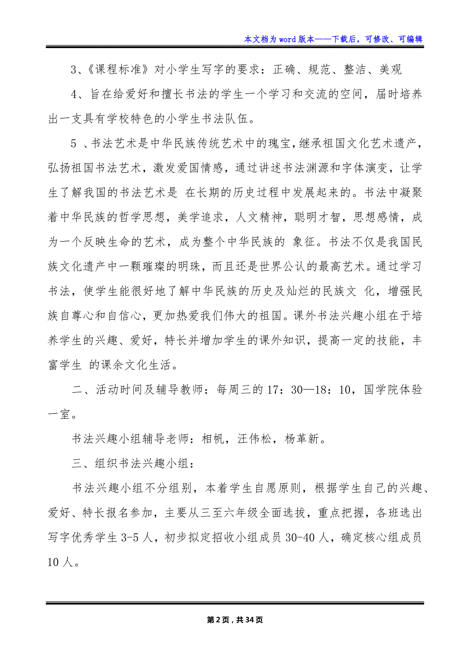 2023-2024学年度书法兴趣小组活动工作计划_第2页