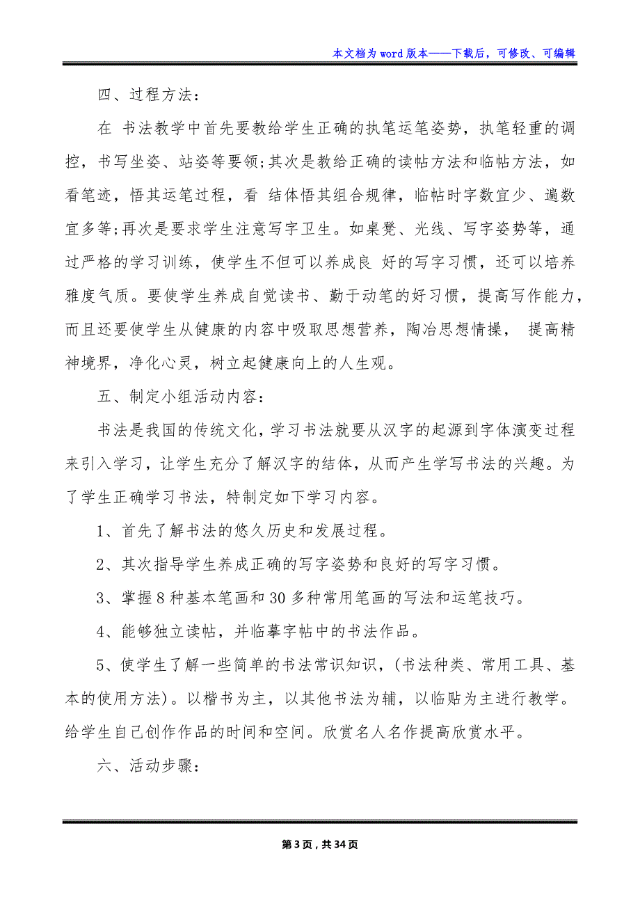 2023-2024学年度书法兴趣小组活动工作计划_第3页