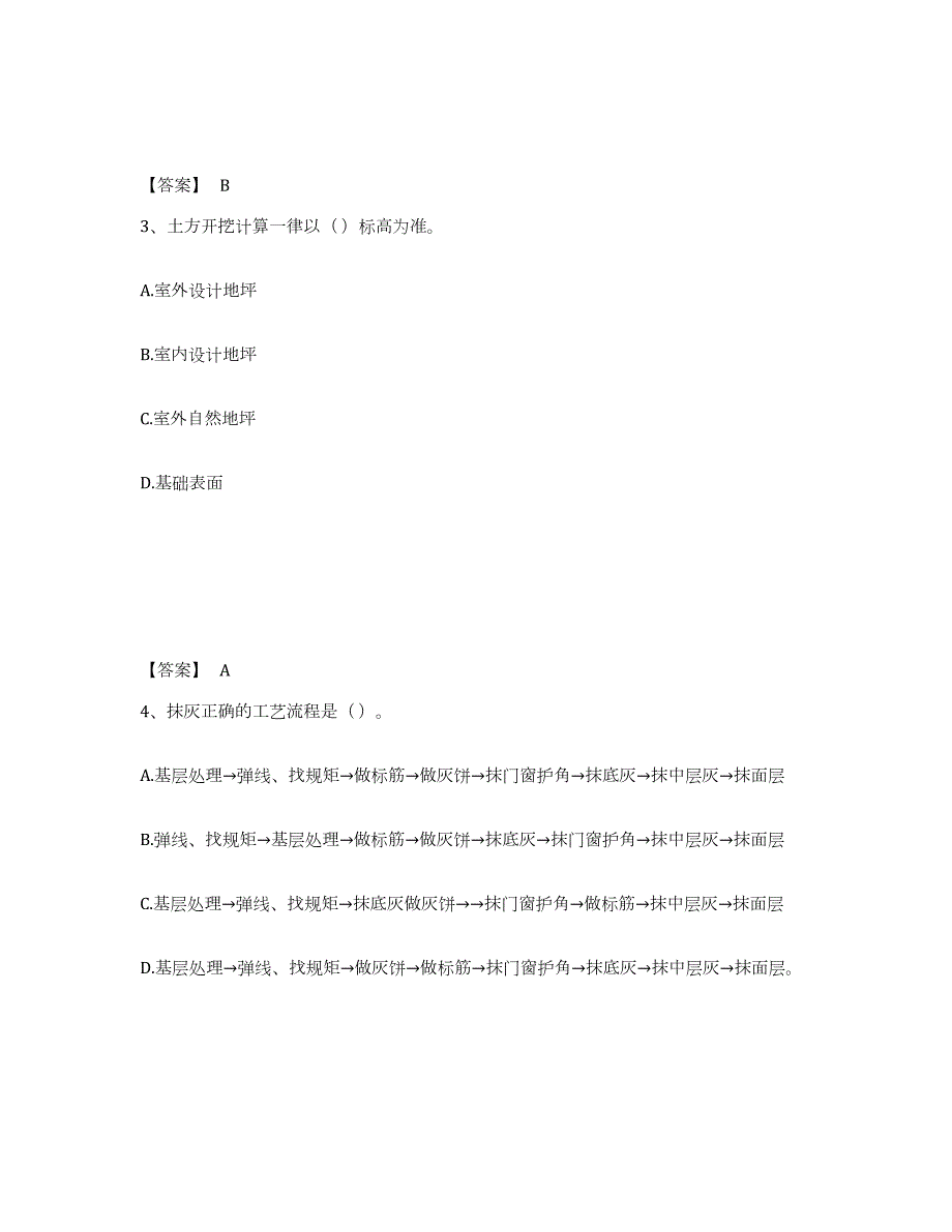 2023年青海省施工员之装修施工基础知识强化训练试卷A卷附答案_第2页