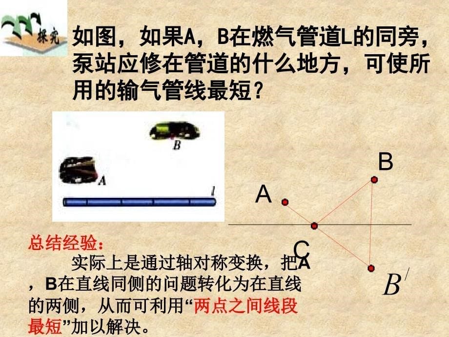 最短路径问题_第5页