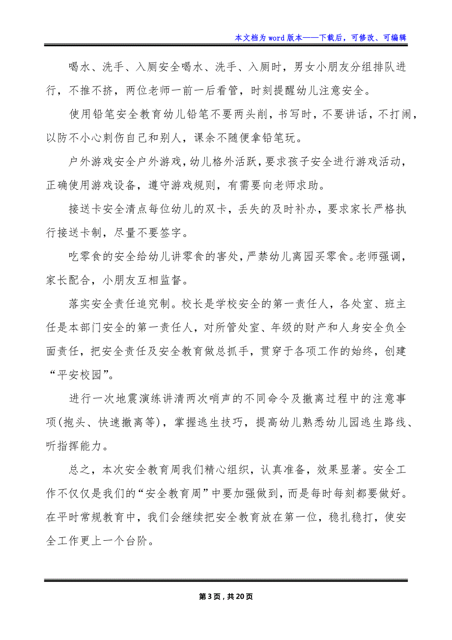 2022优秀安全宣传活动总结_第3页