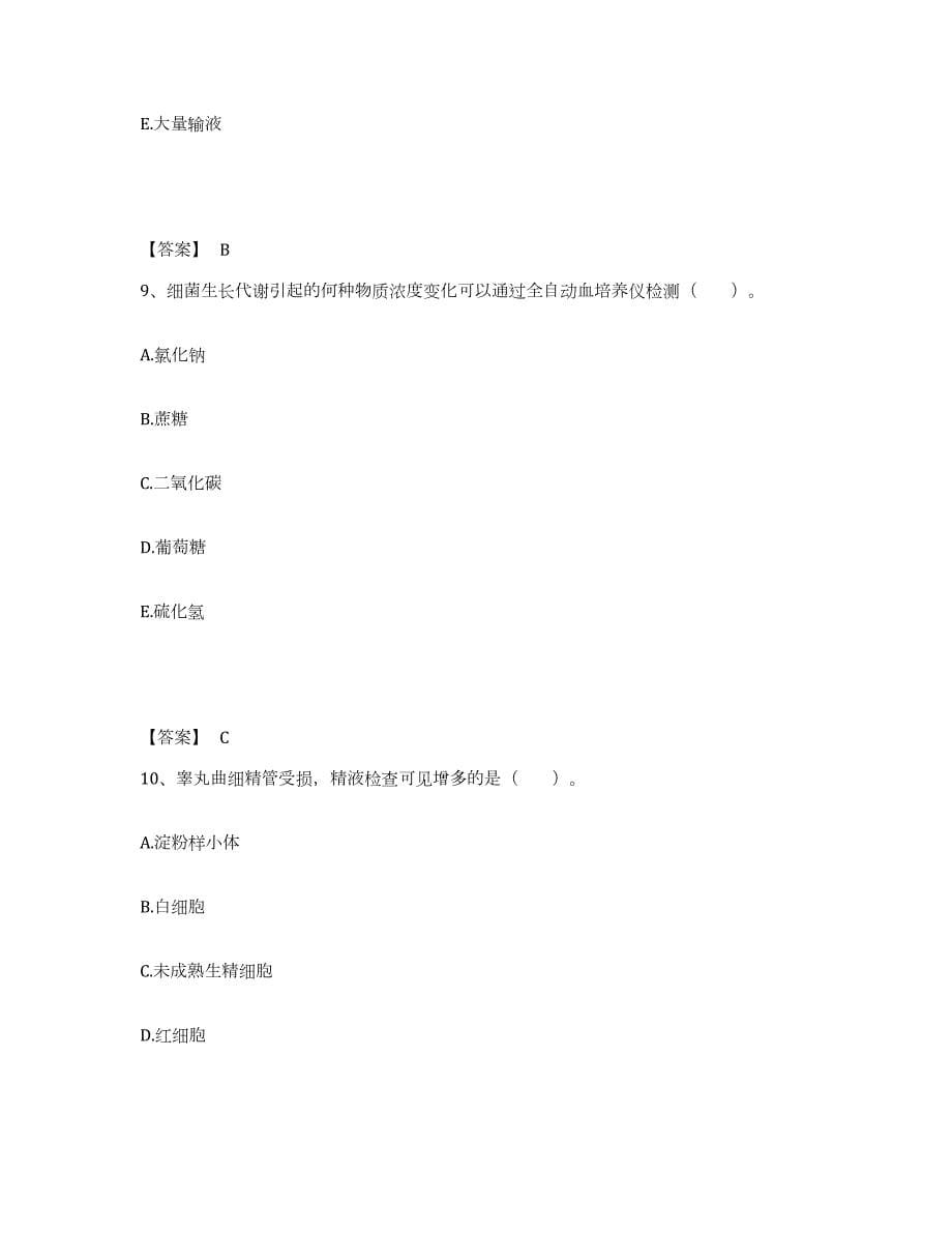 2023年青海省检验类之临床医学检验技术（中级)每日一练试卷B卷含答案_第5页