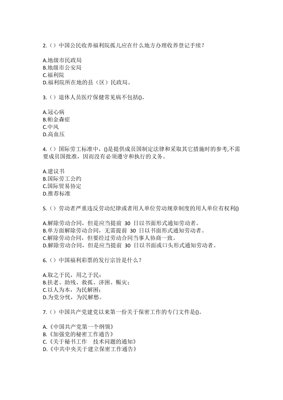 2023年云南省昆明市东川区阿旺镇向阳（社区工作人员）自考复习100题模拟考试含答案_1_第2页