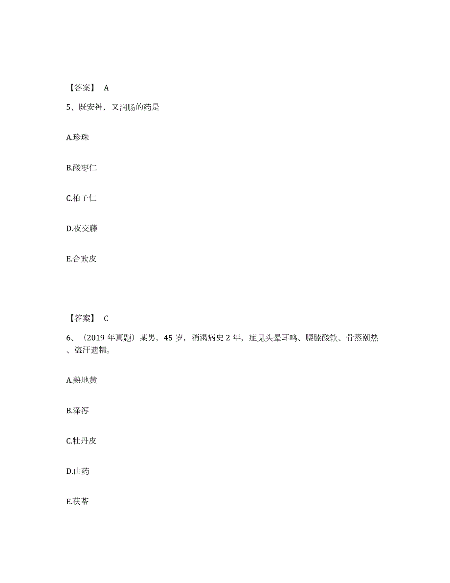 2023年青海省执业药师之中药学专业二练习题(八)及答案_第3页