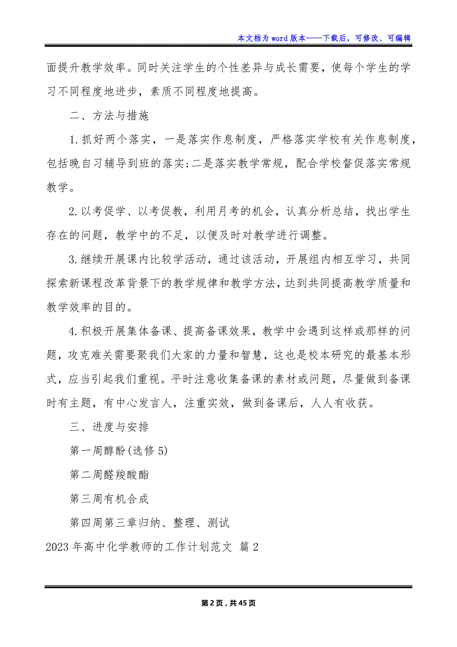 2023年高中化学教师的工作计划范文_第2页