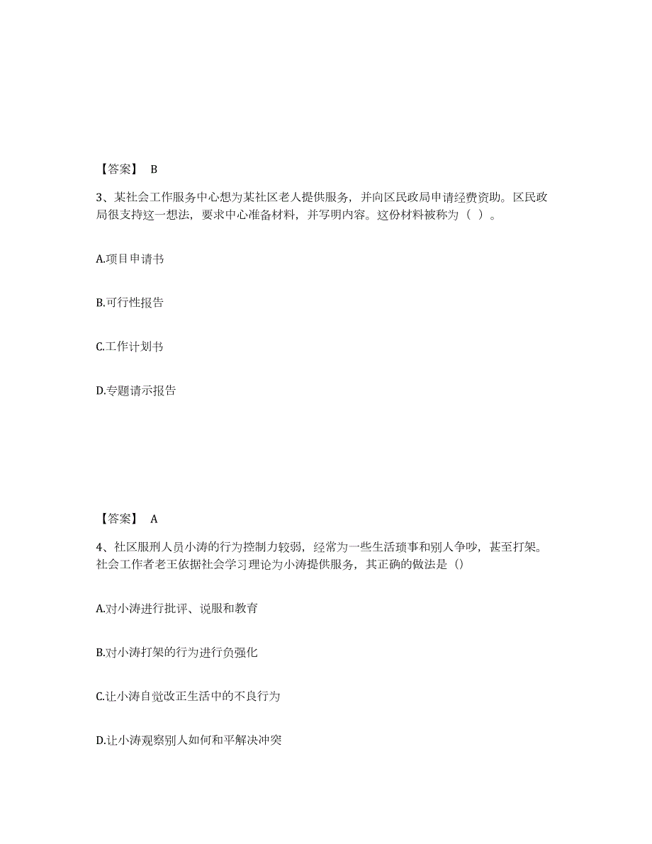 2023年青海省社会工作者之中级社会综合能力题库练习试卷A卷附答案_第2页